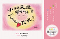 ピアノ曲を聴きながら読み進める、今までになかった新しいカタチの【大人の音絵本】『小さな天使を守るのはだれ?』発売!音のシャワーをあび色にふれ心もからだも癒されよう。