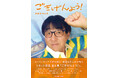 【新刊】詩人・和泉なおふみが綴ったソネット詩集第4弾『ごきげんよう!』発売。あなたへ伝えたい!ボクの気持ち!あなたの想いを受け止めたい!ボクの気持ち!