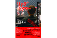 リングサイドで、舞台裏で、闘い続ける。1998年頃から現在に至るまで、PANCRASE公認リングドクターを続ける医師の物語『リングドクター 人生かけて闘え、あとは俺が護るから』全国書店で発売。