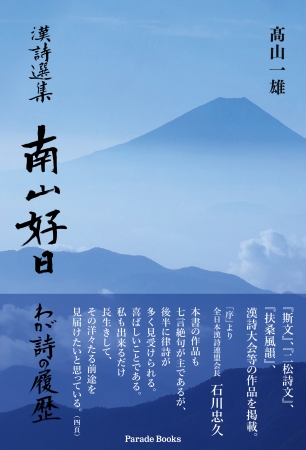 著者撮影の富士山写真を日本画のように仕上げた表紙。