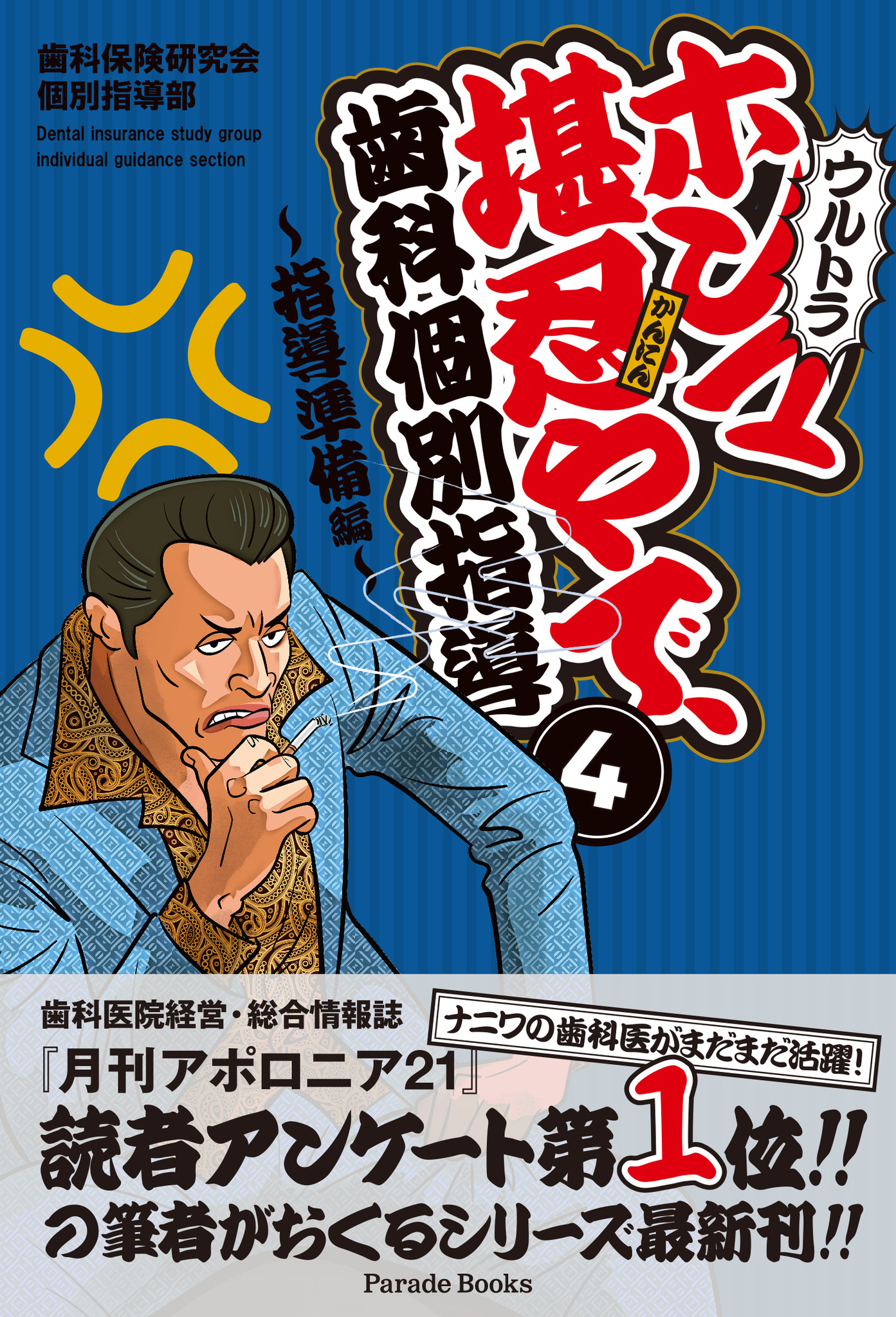 A【歯科】もっと ほんま堪忍やで 個別指導 新規指導 立入検査 91Ep1KRUd4L.jpg