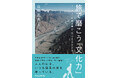 57ヵ国を歩いた著者が語る、旅の醍醐味と生きるヒント『旅で磨こう「文化力」――人・風土・歴史を学び、気づきを伝える』全国書店で発売！