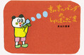 【新刊】キンキンに輝く明るい性格のパンダのヤンの右往左往の漫遊記。ワクワク楽しくなる、切り絵・貼り絵の絵本『きんきんパンダのしゃぼんだま』発売！
