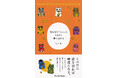 【新刊】髪を切るって結構意味が深いんです『髪を切る日によってあなたの運が変わる』発売！
