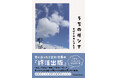 【新刊】58歳で35年余り勤務した会社を早期退職して2年。還暦を迎え終活の一歩として出版したエッセイ『うちのダンナ』発売！