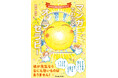 魂が元気ならなにも恐いものはありません！5人の体験談を含む、「オーラセラピー」の入門書『マンガでわかるオーラセラピー』発売。