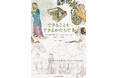 【新刊】有限会社HA2『できることをできるかたちでⅡ　私たちが出会ったとっておきのふくしま　そしてこれから』発売！15年間で出会った福島の美味しいもの、受け継がれる手しごと、携わる人々を紹介した一冊