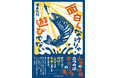 逆境だらけの人生から見つけた「自分で人生を面白くする生き方」――幾度もの死線と挫折を越え、生き抜いた男が綴る半生『面白くなけりゃ遊びでない』全国の書店で発売！