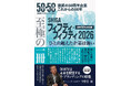 【新刊】滋賀の50周年企業のこれまでとこれからをまとめた『SHIGA フィフティ・フィフティ2026』が発売。