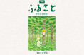 【新刊】昔、子どもだった人たちに見てほしい。春夏秋冬をアクリル絵の具で描いた、きわたかずお『画集 ふるさと せみとりの日々』発売。