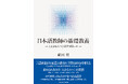 日本語教員試験の基本書、『日本語教師の基礎教養―〈大から小へ〉のアプローチ―』が発売。