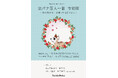 【新刊】「百人一首」をイマドキ伊予弁とフランス語に新訳！『恋バナ百人一首　令和版～恋の悩みは千年経っても同じこと～』が発売。