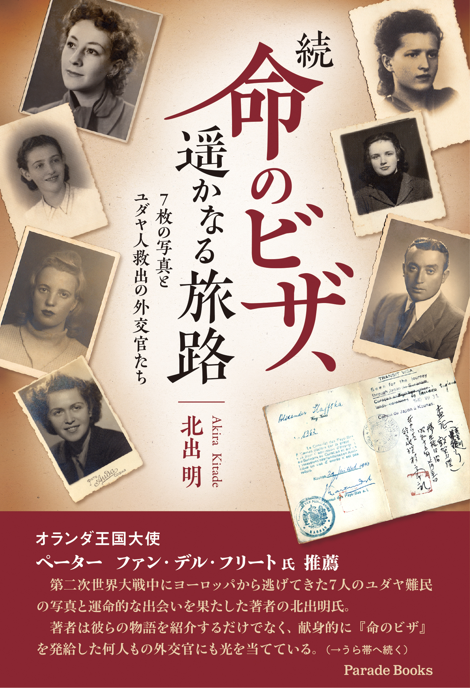 最旬ダウン 命のビザ 六千人のユダヤ人を救った日本領事の決断 主演