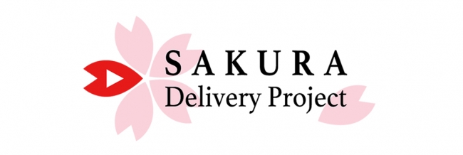 本日4月13日 月 １２時 Sakura Delivery Project 4k動画配信スタートしました 株式会社ハンディネットワーク インターナショナルのプレスリリース