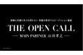 SUPALIV、山田孝之がメインパートナーを務める俳優オーディション番組『THE OPEN CALL-MAIN PARTNER 山田孝之-』に協賛