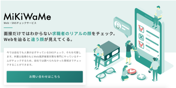 Snsチェックサービス Mikiwame を開始 株式会社hrrtのプレスリリース