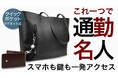 【1秒取出し】Wクイックポケット+11ポケットがあらゆるビジネスシーンを快適に!