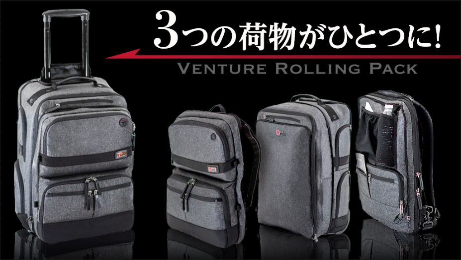 ３つの荷物が１つに！「ONEバッグトラベル」のためのスーツ