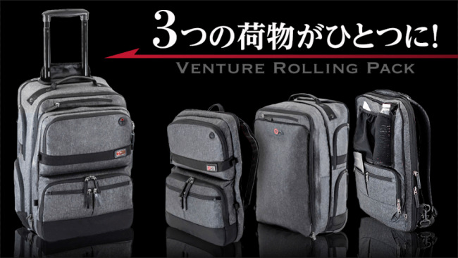 ３つの荷物が１つに Oneバッグトラベル のためのスーツケース Venture Rolling Pack が第2弾クラウドファンディング開始 株式会社 Lit Internationalのプレスリリース