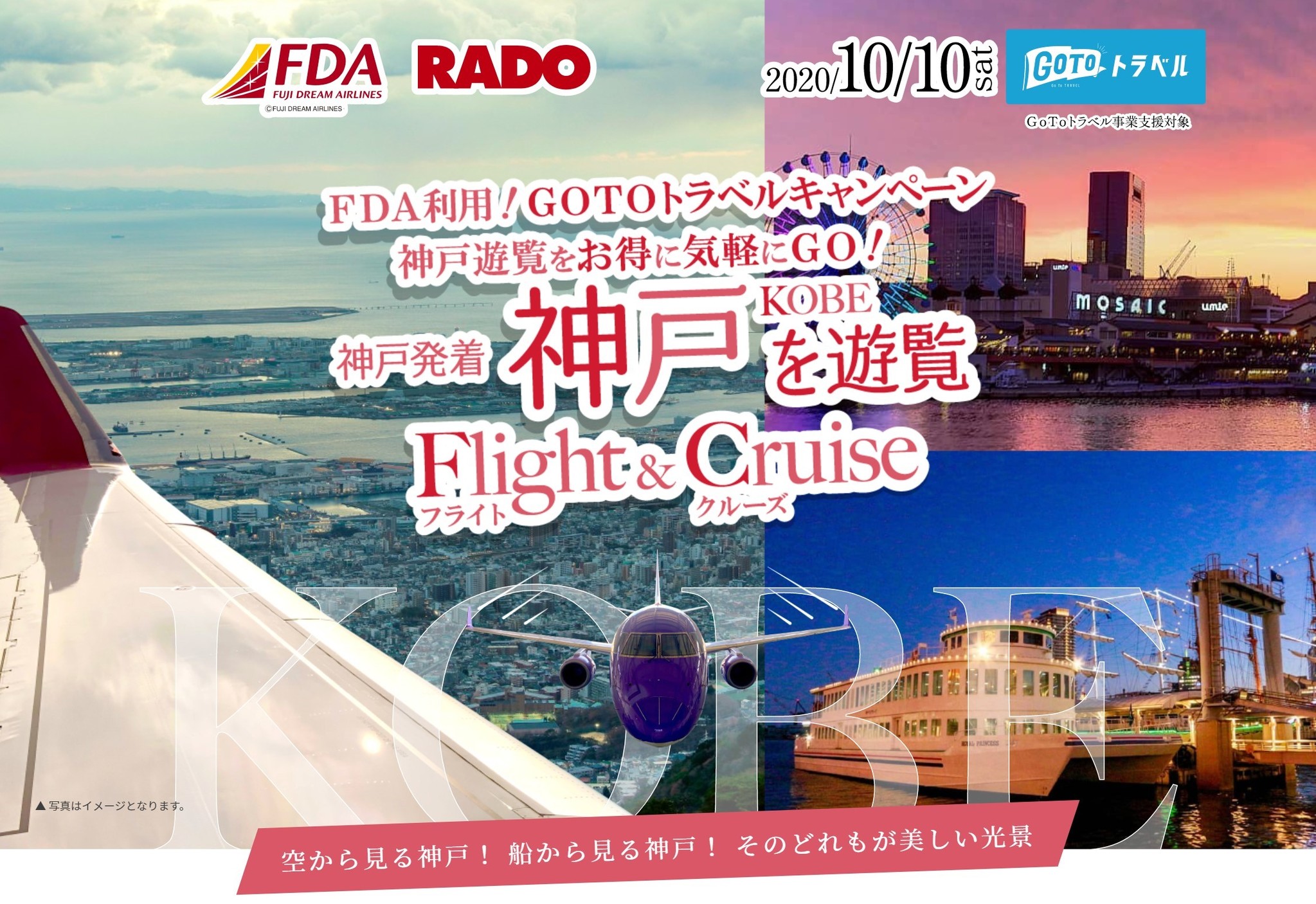 Fda 神戸空港発着 遊覧フライトを実施 Fdaのプレスリリース