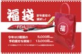FDA 「2022年FDAオリジナル福袋」の予約受付開始について