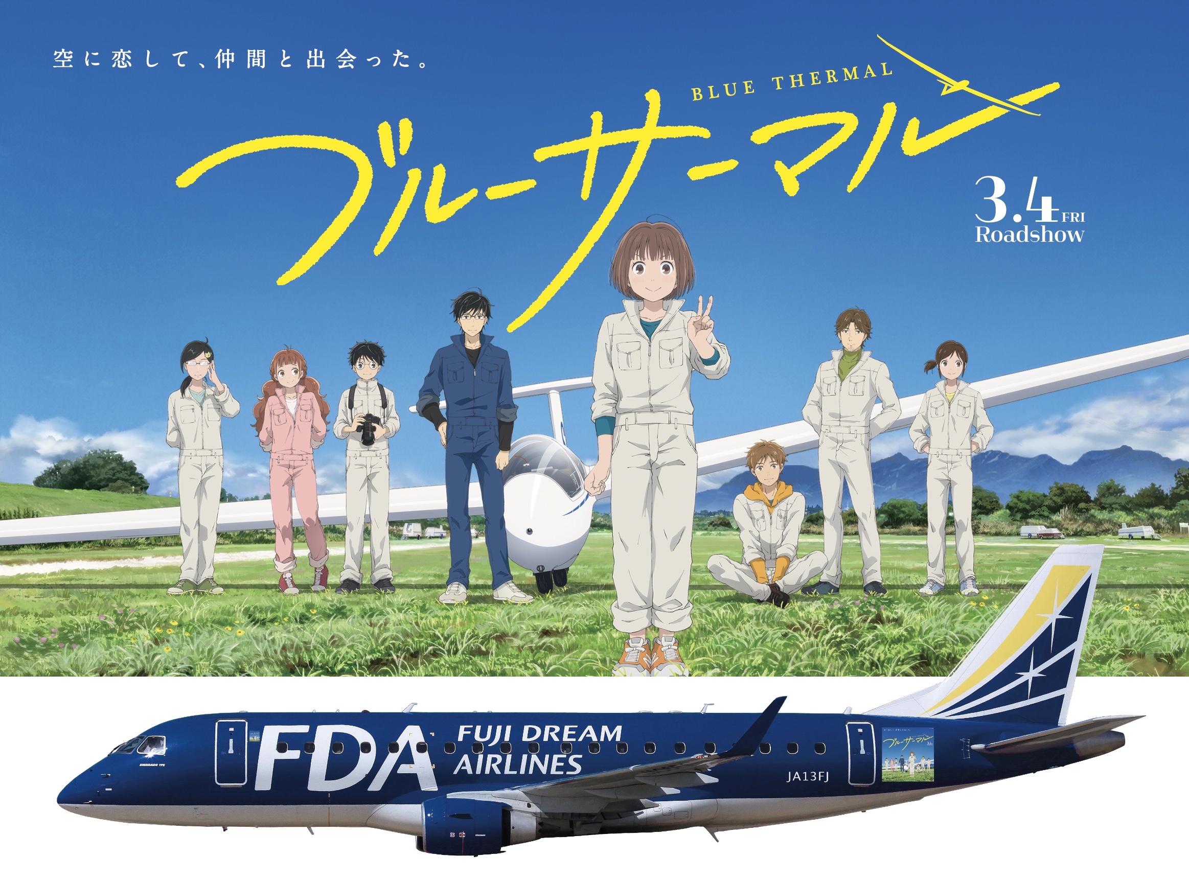 レア】FDA 13号機 1/400-