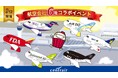 FDA 【共同リリース】「#航空会社6社セントレアで大集合 」開催について