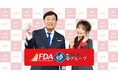 FDA 「夢グループ」とのコラボレーション企画第2弾の実施について