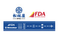 FDA 松坂屋静岡店 ✕ (株)フジドリームエアラインズ「FDAで旅に出よう!運試し割引クーポンガチャ」の販売について