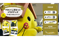 FDA FDA7号機『しまねっこ号』運航継続を記念してプレゼントキャンペーンを実施します