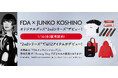 FDA　「FDA×JUNKO KOSHINO オリジナルグッズ 第2弾」の販売を開始します