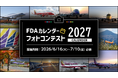 FDA　「FDA 2027カレンダーフォトコンテスト」実施について