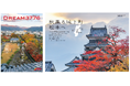 FDA　機内誌「DREAM3776 ”2026年夏号”」の発行について