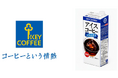 【FDA】期間限定でキーコーヒーの「アイスコーヒー」を提供いたします