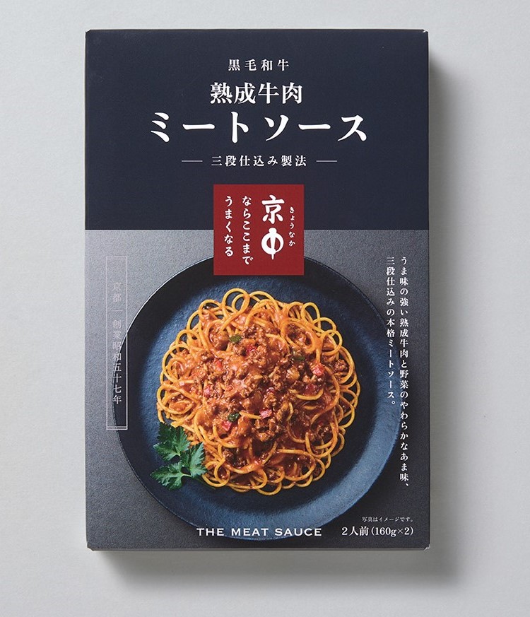 “京中ならここまでうまくなる”シリーズ 『黒毛和牛 熟成牛肉ミートソース 〜三段仕込み製法〜』、全国発売開始｜有限会社中勢以のプレスリリース