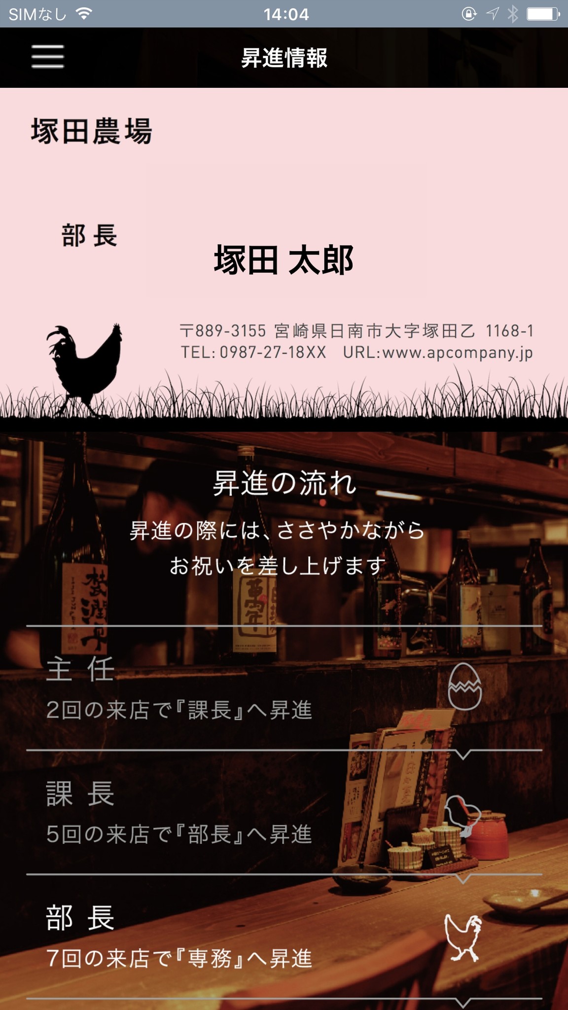 お客様との新しい関わりを生み出す 塚田農場公式アプリ 17年8月29日 火 解禁のお知らせ 株式会社エー ピーホールディングスのプレスリリース