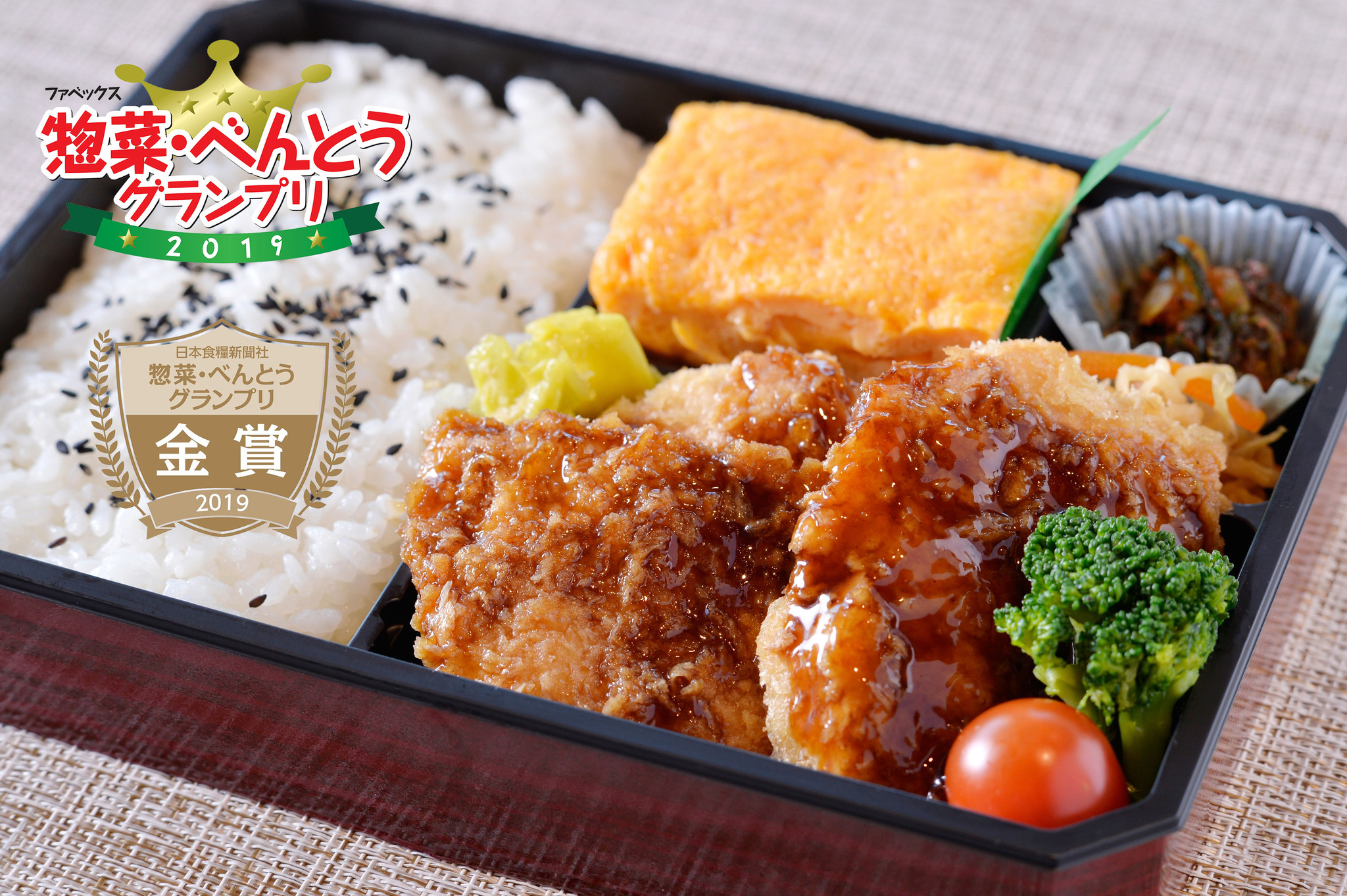 塚田農場プラスの弁当が金賞を受賞 夢創鶏チキンカツと塚だま出し巻きのお弁当 がファベックス 惣菜 弁当グランプリ19 駅弁 空弁部門で Aphdのプレスリリース