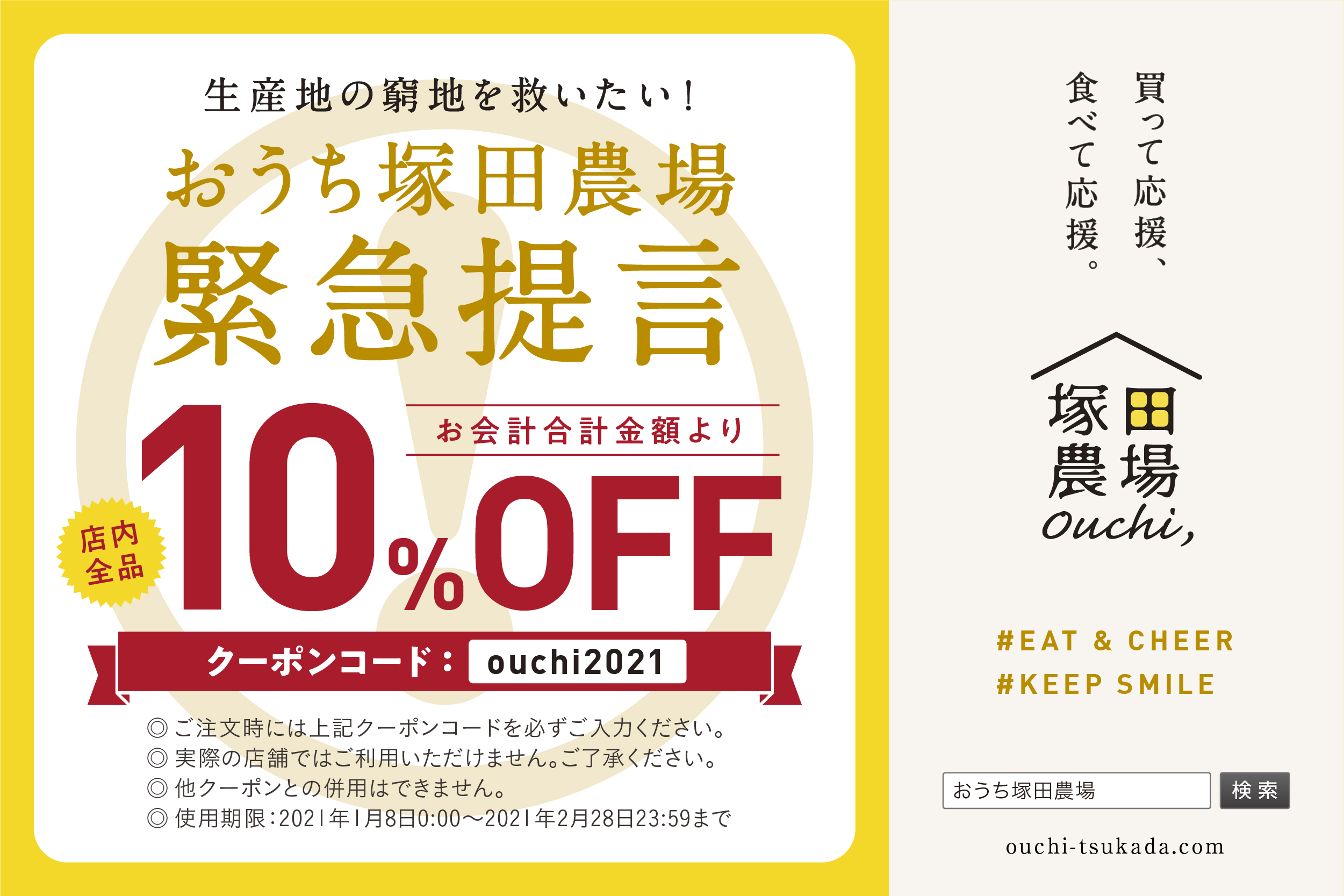 時短要請で窮地に陥るのは飲食店だけではない 塚田農場の食材ネット販売 おうち塚田農場 から緊急提言 産直食材等ストア全商品期間限定10 オフを実施 Aphdのプレスリリース