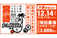 【参加者募集 】みやざきLOVER集合~宮崎県主催交流イベント~塚田農場で宮崎を飲んで食べて語る