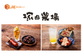【塚田農場】10/10(金)~13(月)代々木公園で開催される「九州観光・物産フェアin代々木 2025」に出店~名物「地鶏炭火焼」、お弁当で人気の「チキン南蛮」が登場