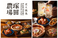 【炭火焼鳥 塚田農場】ハイボールが190円～！魅力を引き立てるメニューが新登場！期間限定の「ハイボールフェア」