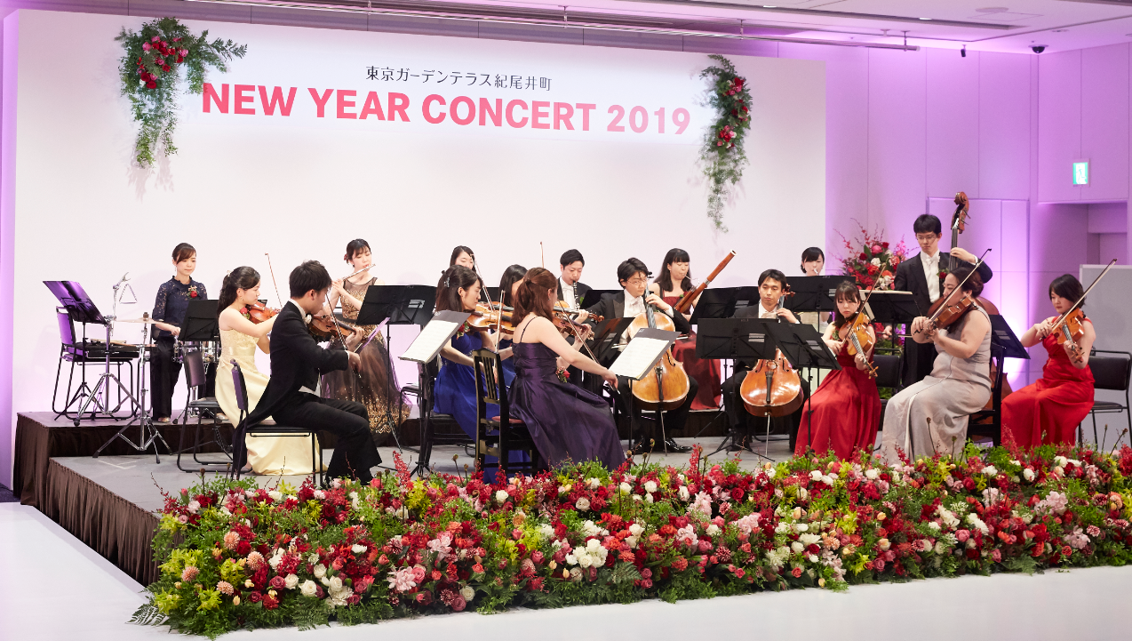 「東京ガーデンテラス紀尾井町 ニューイヤーコンサート2020」