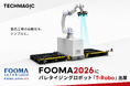 TechMagic、パレタイジングロボット「T-Robo」をFOOMA JAPAN 2026に出展
