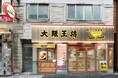 「55周年新モデル店舗」10/24オープンの大阪王将神保町店に 「I-Robo2」導入