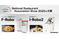 The National Restaurant Association ShowにI-Robo2とF-Robo出展