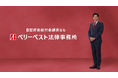 要潤さん出演!「ベリーベスト法律事務所」新CM『B型肝炎給付金』篇11月1日(金)より放映開始!