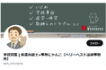 「『学校トラブルに立ち向かう法の視点を。』ベリーベスト法律事務所、学校問題に特化した情報発信アカウントを開設」