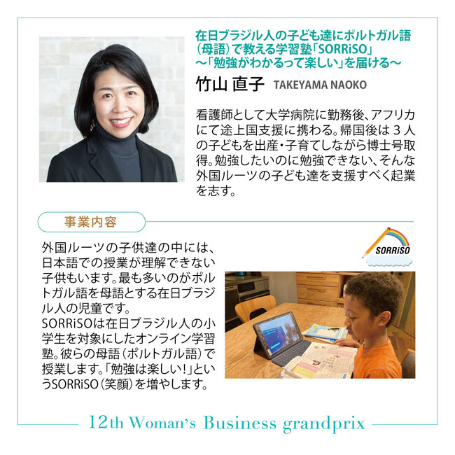 ファイナリスト竹山直子