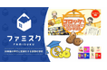 「コロッケをヒットさせるのは誰だ?」未就学児から学べる食×金融教育サービスで「ウーマンズビジネスグランプリ」ファイナリストに選出!