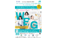 全国の女性起業家支援エコシステム構築へ 9月15日『WBG in 品川2026 キックオフサミット』開催